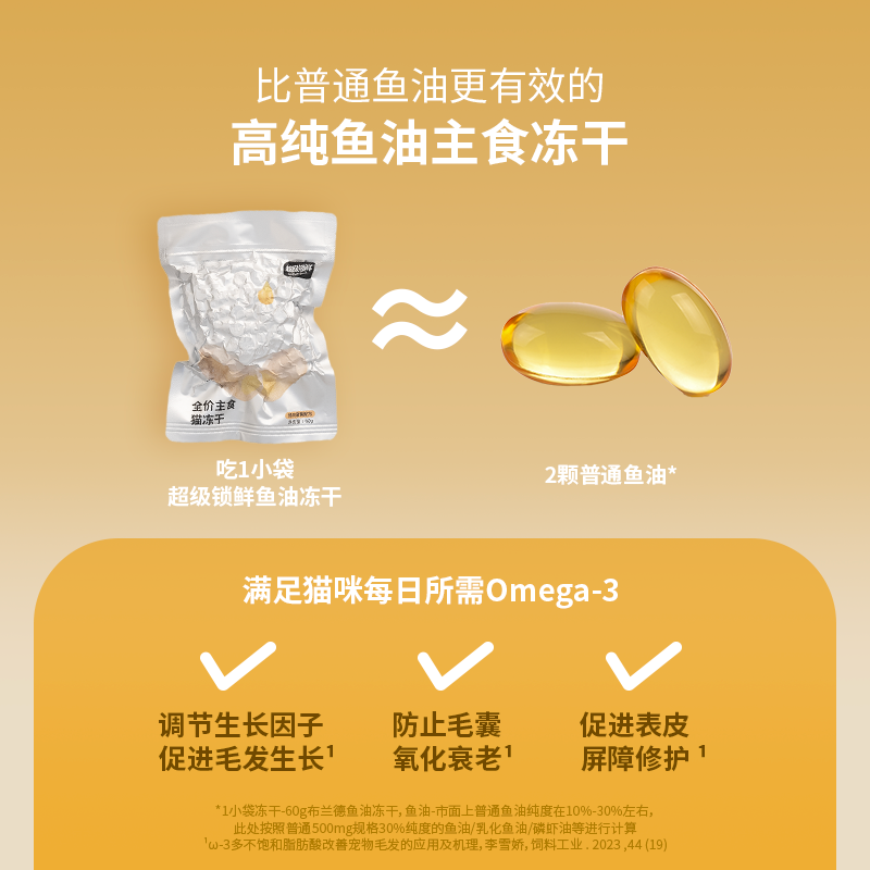 【鱼油冻干尝鲜】布兰德高纯鱼油猫冻干omega3全价猫咪尝鲜装,淘宝优惠券,粉丝福利购,淘宝优惠卷
