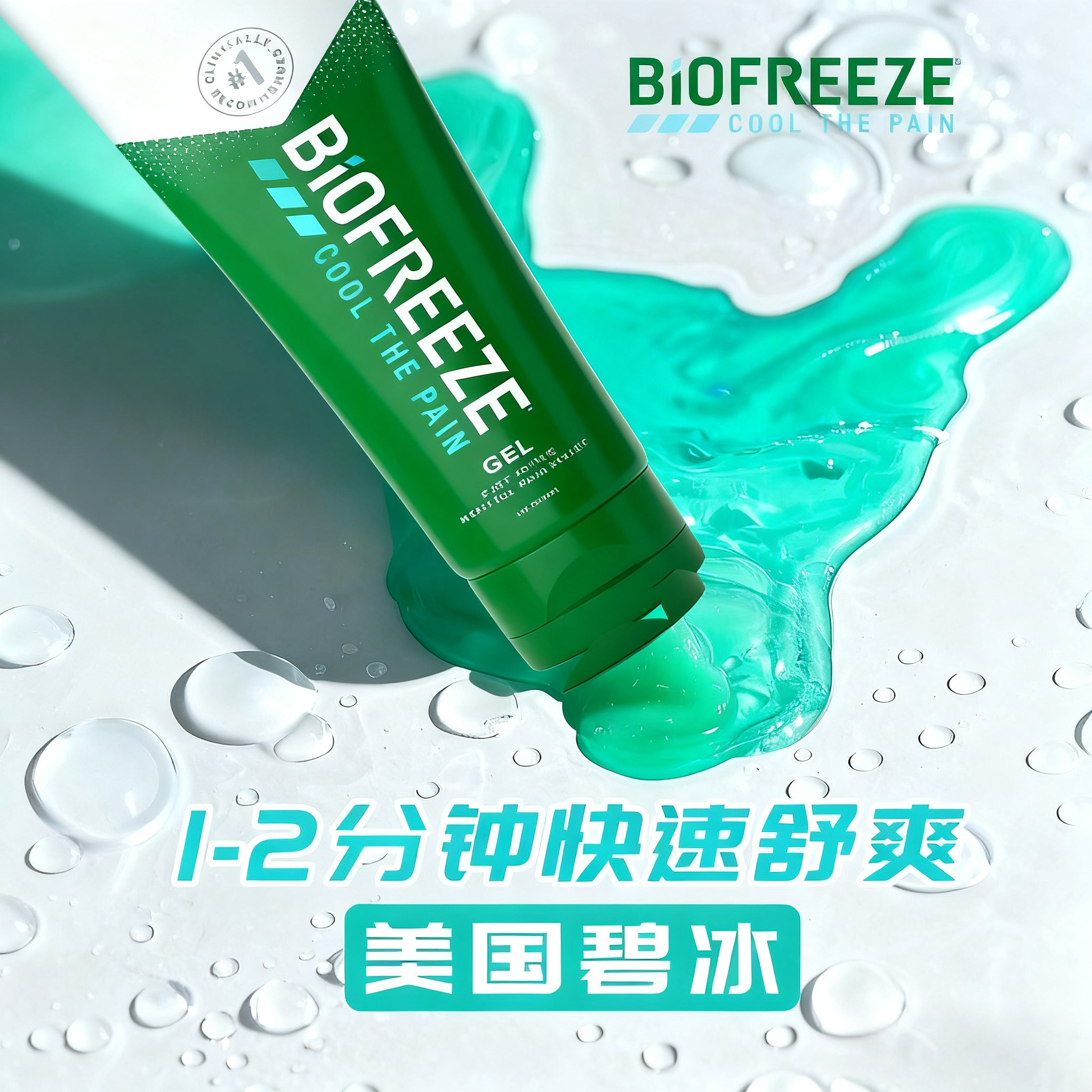 美国碧冰运动清凉舒缓凝胶酸胀喷雾酸痛肌肉拉伤小绿管BIOFREEZE