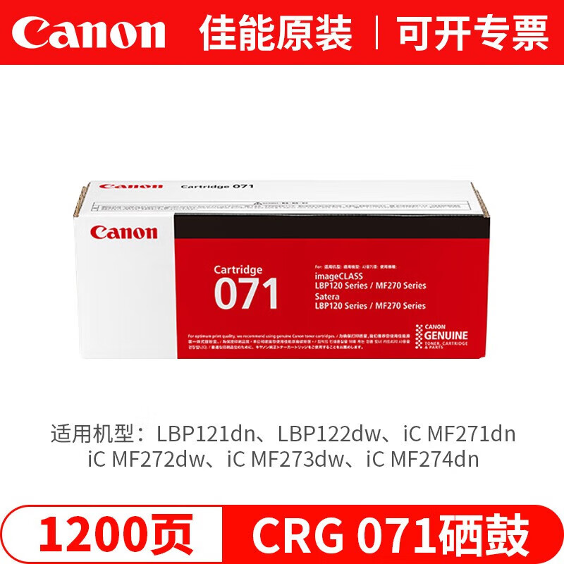 佳能原装CRG071硒鼓适用MF274dn,MF273dw,MF272dw,MF271dn打印机 - 图1