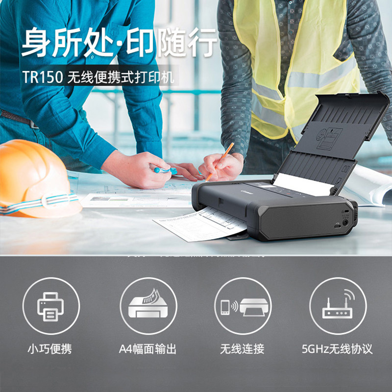 手提便携式佳能tr150学生a4打印机 佳能众合鸿达喷墨打印机