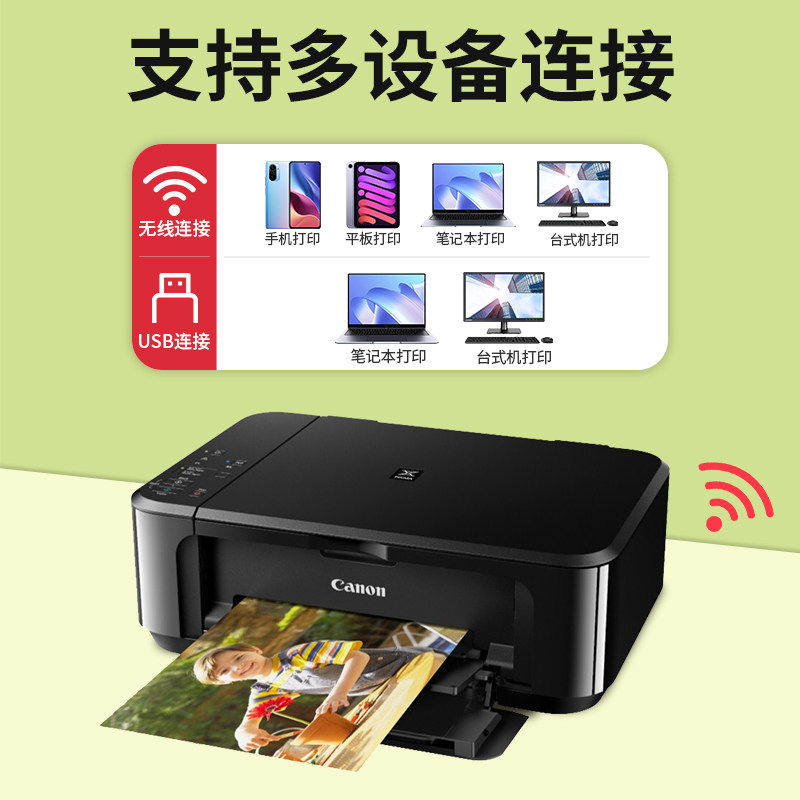 佳能mg3680彩色照片无线喷墨打印机 佳能众合鸿达喷墨多功能一体机