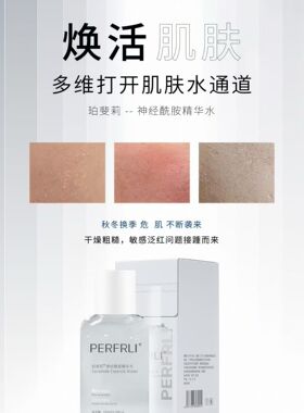 神经酰胺精华水100ml/盒补水保湿舒缓肌肤敏感肌泛红修护屏障