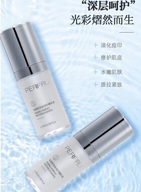 多肽修护精华液30ml/盒修护肌底敏感泛红改善痘肌滋养嫩肤亮白