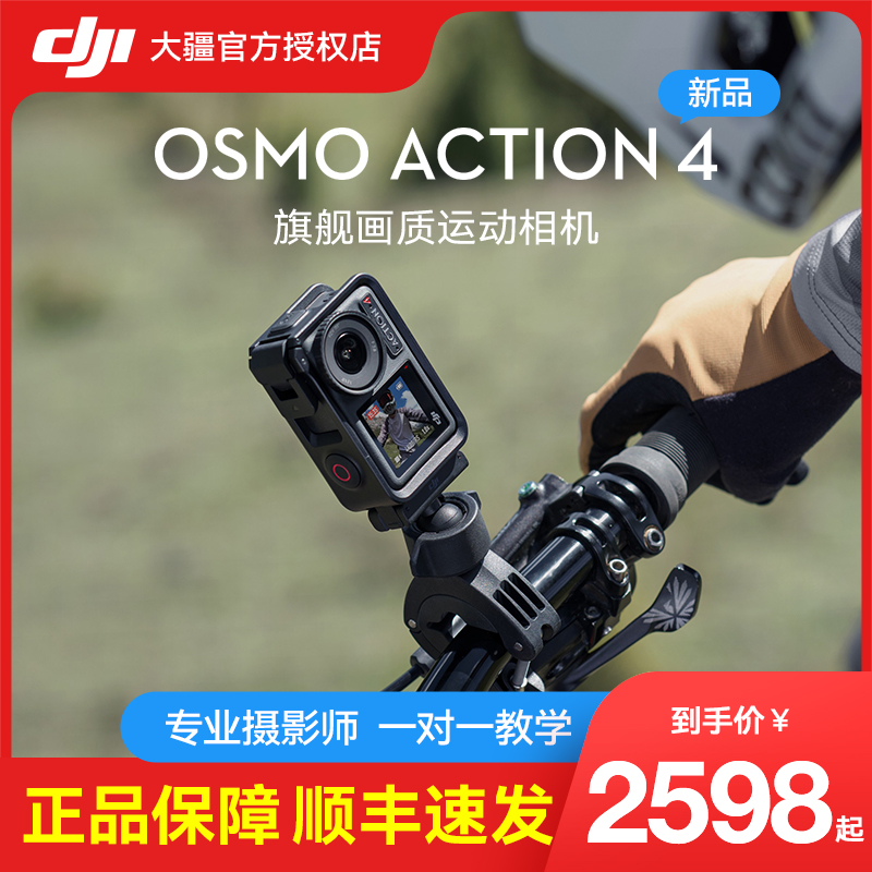 DJI大疆Action 4/3摄像运动骑行滑雪钓鱼潜水户外防抖4K预录相机 - 图3