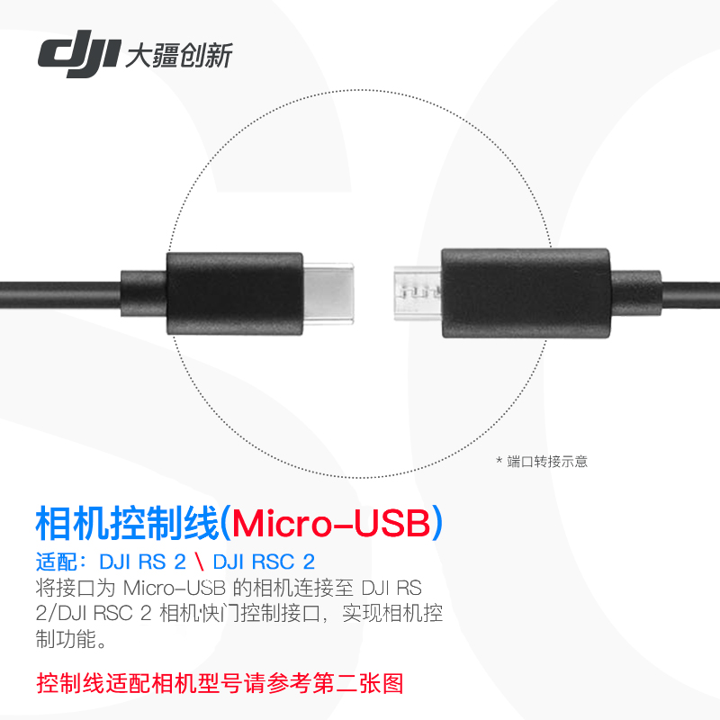 大疆如影RSC2 RS2稳定器相机控制线适用索尼佳能尼康富士松下-图3