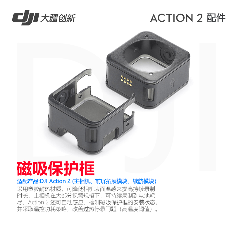 大疆 DJI Action 2微距镜磁吸球头组件磁吸保护框大疆Osmo灵眸磁吸运动相机原装配件-图3