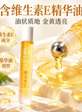 维生素E唇部精华油润唇膏无色