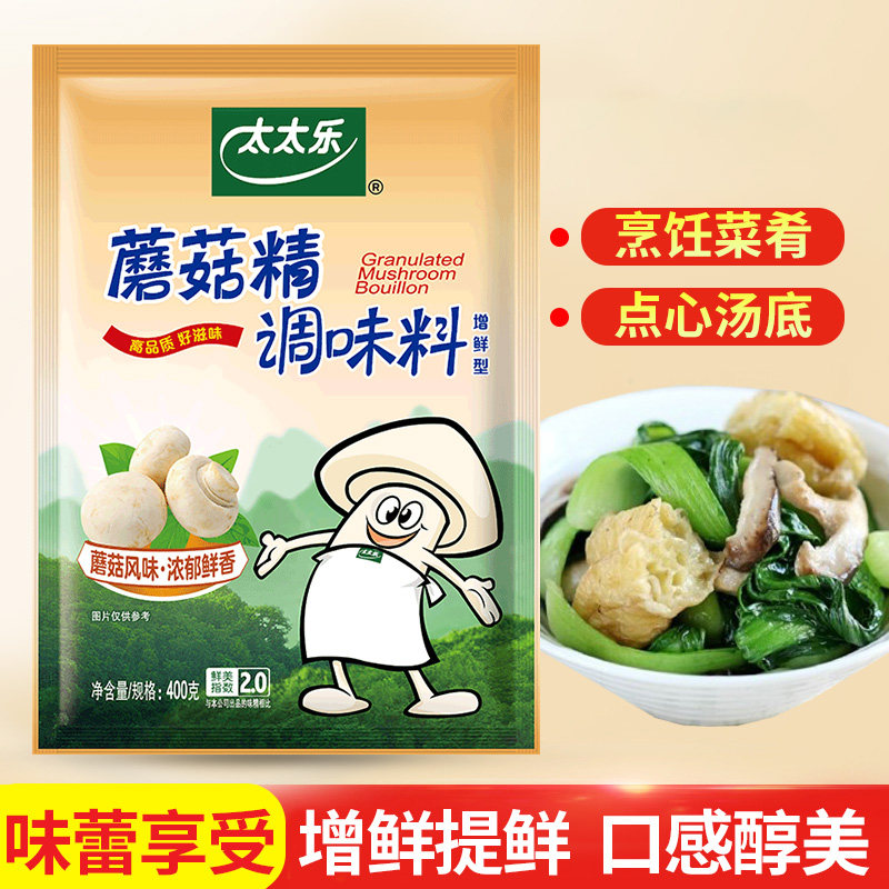 太太乐蘑菇精增鲜调味料400g素食炒菜烹饪调料替鸡精调味品商家用,淘宝优惠券,粉丝福利购,淘宝优惠卷