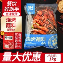 Wheat Taste Bao Barbecue Dip 1kg Original Taste Grilled Roast Wings Dip in Zyzity Home Barbecue Seasonings Commercial