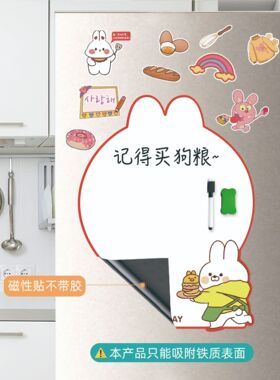 冰箱贴留言板可擦写磁性提示磁吸备忘板记事小白板磁力写字板