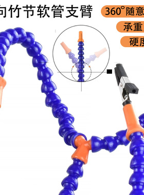 六爪万向软管铝合金底座焊接辅助固定夹具焊台烙铁焊锡维修操作台