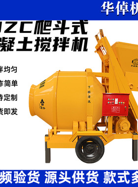 JZC1000型混凝土水泥砂浆搅拌机工程移动式全自动爬斗滚筒搅拌机