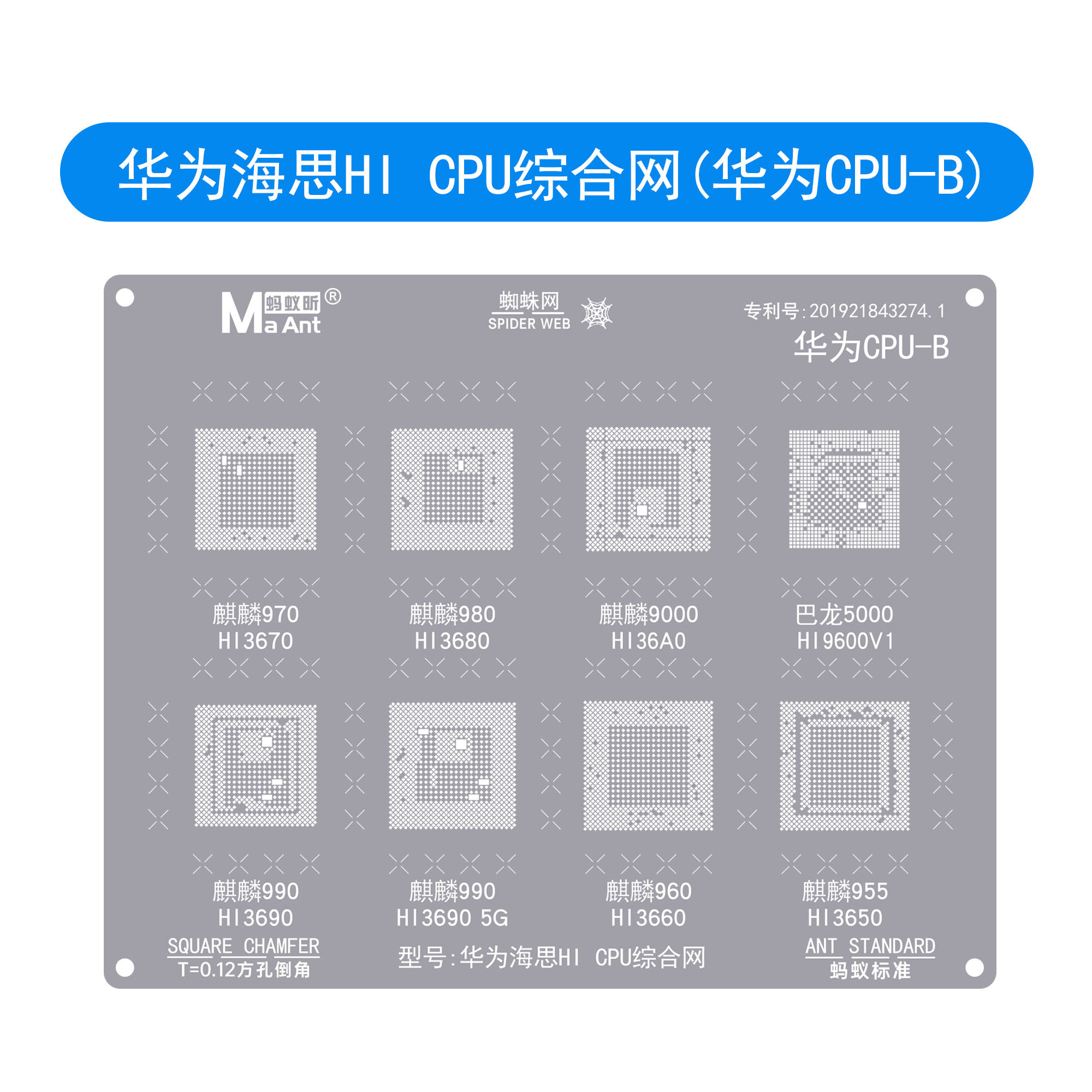 蚂蚁昕适用于华为P30海思麒麟9000/980芯片植锡网CPU HI36A0 990 - 图1