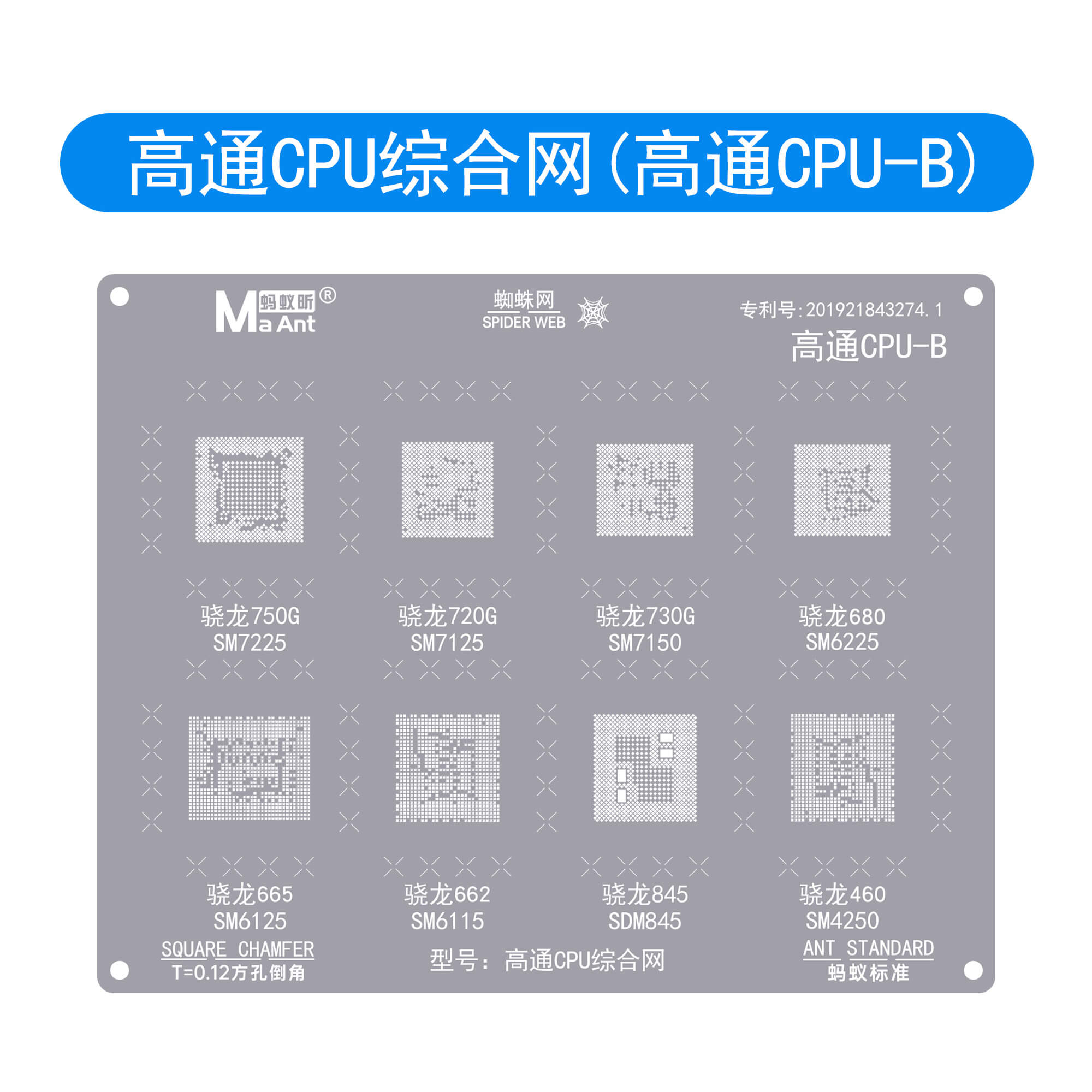 蚂蚁昕 高通骁龙8Gen1芯片系列植锡网 SM8450 骁龙888 SM8350 - 图1