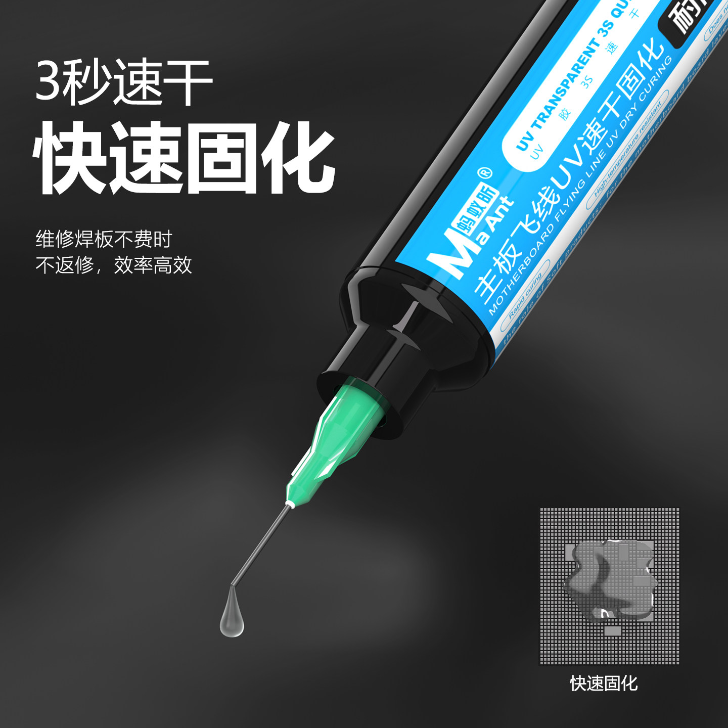 蚂蚁昕3秒速干油手机开关维修主板飞线尾插焊盘紫外光UV固化胶水 - 图1