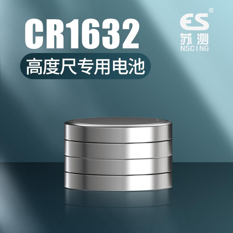 数显高度尺电池纽扣数显电子卡尺专用CR1632高度规用3v - 图0