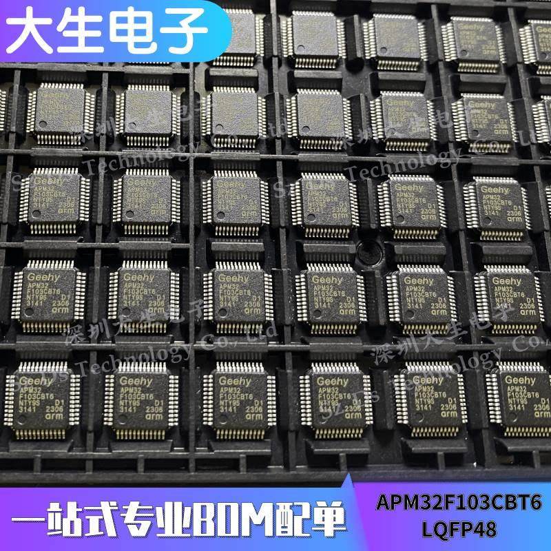APM32F103CBT6 LQFP48 32位微控制器 全新Geehy/极海,淘宝优惠券,粉丝福利购,淘宝优惠卷