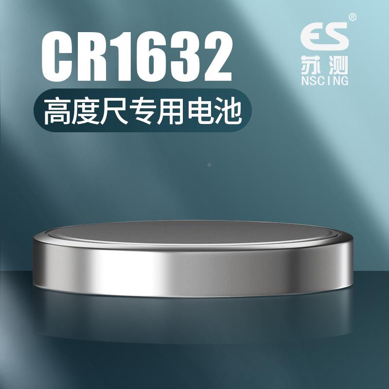 数显高度尺电池纽扣数显电子卡尺专用CR1632高度规用3v - 图3