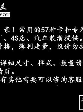 包邮汽车门板顶棚后备箱叶子板内衬保险杠中网膨胀卡扣卡子大全