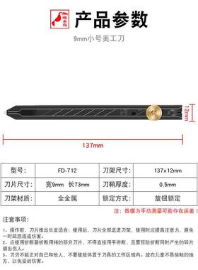 啄木鸟金属美工刀架小号9mm旋钮锁定30度尖角壁纸刀贴膜刀FD-712