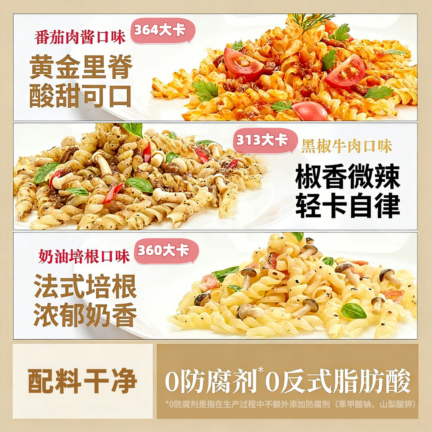 loveme速食食品免煮螺旋意大利面番茄黑椒奶油意面方便面夜宵泡面