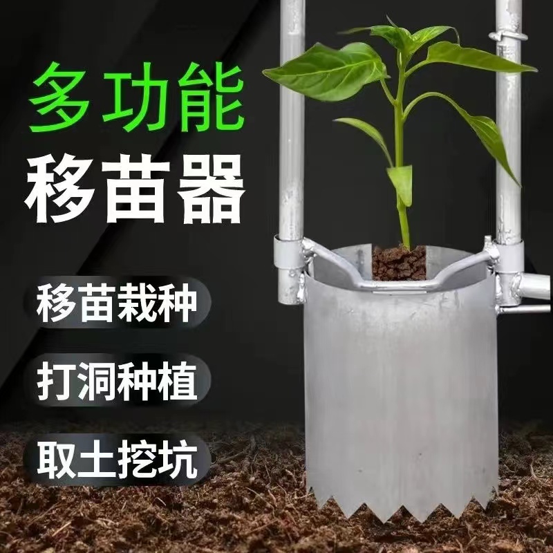 不锈钢移苗器移栽器西瓜玉米秧苗器移栽机大棚蔬菜取土器打洞神器-图2