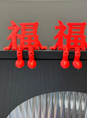 【被这两个福字摆件萌哭了】