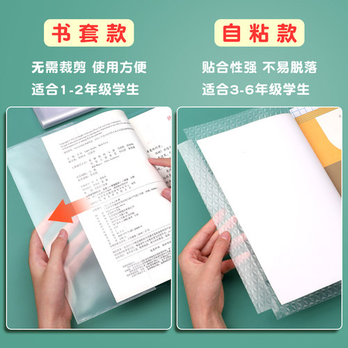 书套书皮透明自粘书膜包书自粘磨砂书皮纸防滑16k全套a4书膜防水小学生一二年级上下册小学男女包书塑料书壳 - 图0