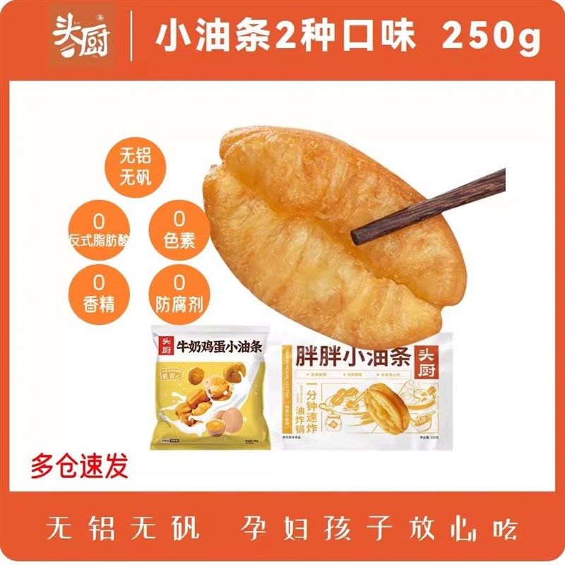 头厨牛奶鸡蛋小油条半成品早餐家用速食空气炸锅懒人.速冻小胖子,淘宝优惠券,粉丝福利购,淘宝优惠卷