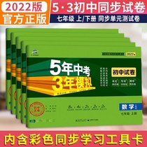 A genuine 2022-five-year-old examination of the three-year-old mock-up-in-the-book language math English Biological Historical Geography Paper person teaching North National Taiwan Normal University Teaching students Shanghai-Shanghai-Shanghai-Shanghai-Shanghai-Shanghai-Chinese Suteach Edition 53 Synchrotron