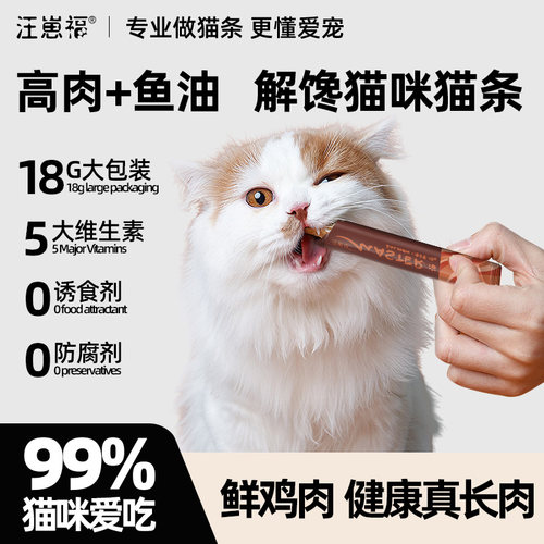 猫条100支整箱猫零食营养条互动补水鸡肉小鱼干罐头湿粮无诱食剂 - 图1