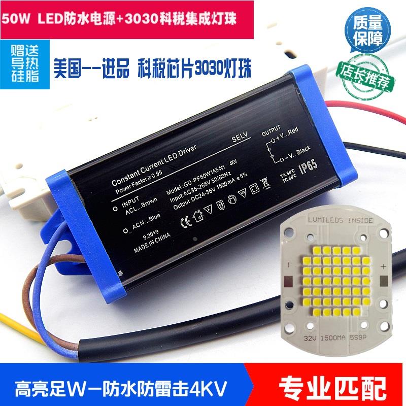 LED投光灯集成灯珠光源板防水驱动电源配件20W30W50W led路灯芯片 - 图1