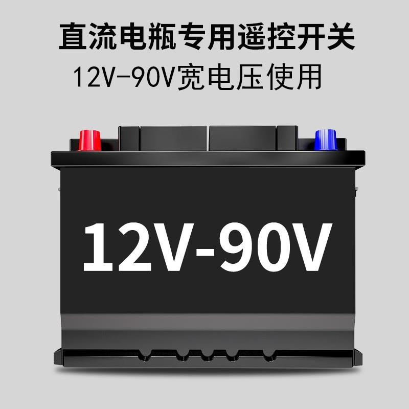 CNHOPAA 直流电压12V-90V水泵电机远程遥控开关电瓶潜水泵遥控器 - 图0