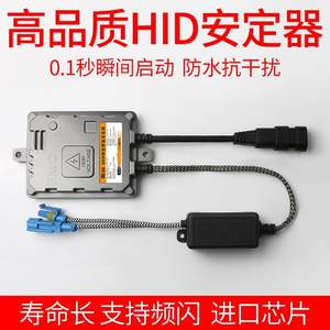 猎奇 氙气大灯快启安定器汽车解码12V35W55W疝气灯24V65W75高压包