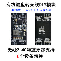Wired Mechanical Keyboard Reform Wireless Bluetooth Converter DIY Module USB Wireless 2 4G Three-model multi-device switching