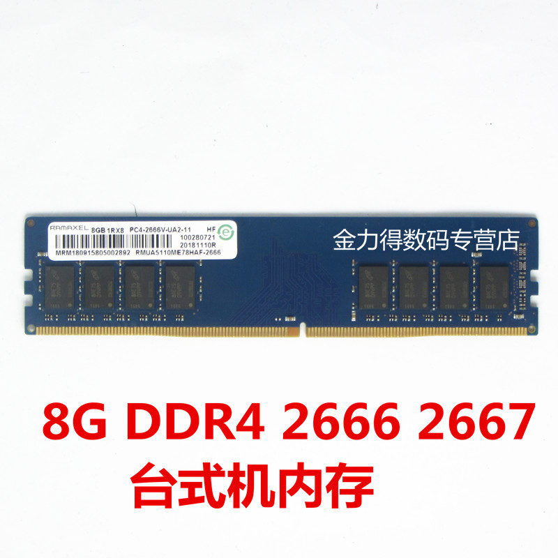 记忆科技 4G 8G 16G DDR4 2133 2400 2666 2667 3200 台式机内存 - 图2