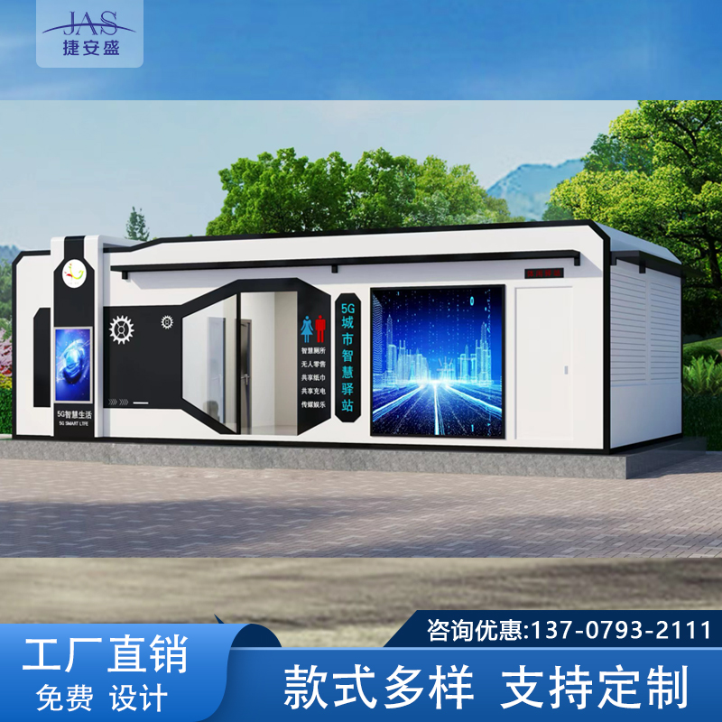 市政广场5G智慧公厕现代城市智慧驿站公园景区智能公共卫生间厕所 - 图0