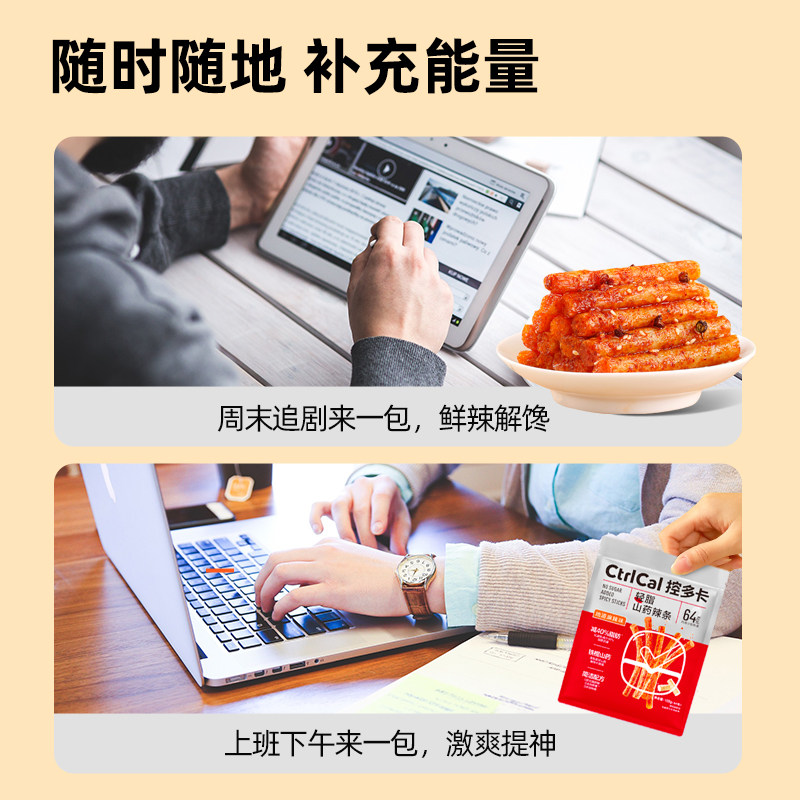 【减油40%开胃】健康零食经典山药辣条解馋辣味零食减油控卡素食