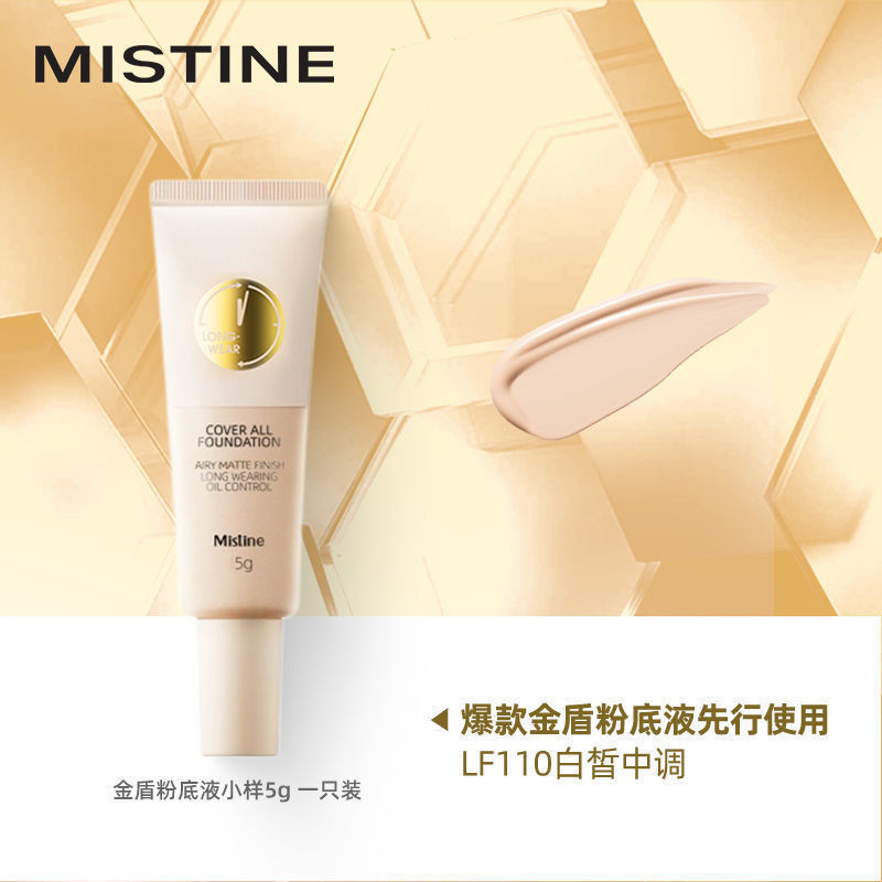 Mistine蓝盾金盾粉底液小样控油卸妆巾持久遮瑕女夏【试用装】 - 图1