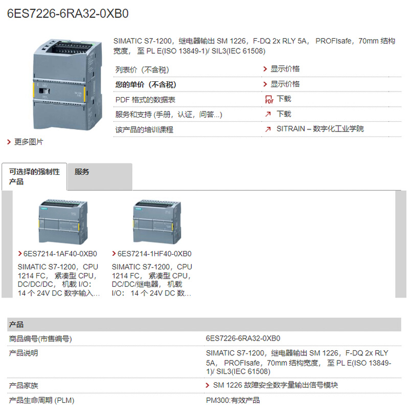 S7-1200故障安全模块6ES7 226 6ES7226-6BA32-6DA32-6RA32-0XB0-图1