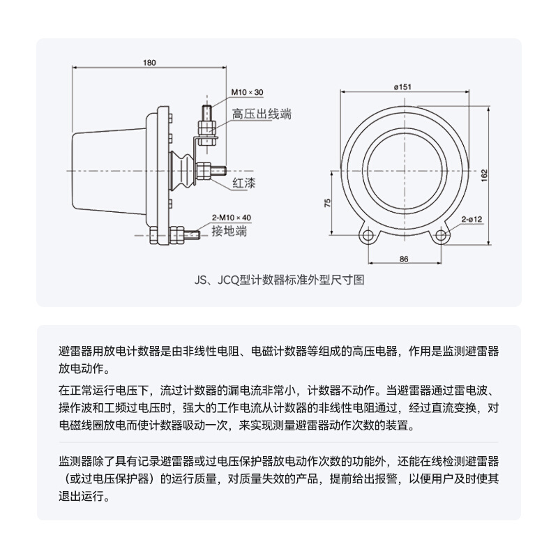 上海西大电力避雷器计数器JS-8放电计数器JS-8Y避雷器监测仪JCQ-3-图1