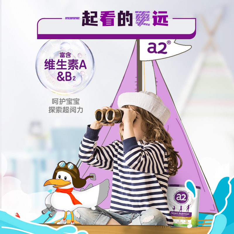 【自营】a2儿童成长营养奶粉紫聪聪4-12岁原装进口奶粉750g 27.03,淘宝优惠券,粉丝福利购,淘宝优惠卷