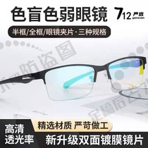 (712 Yan selected) Red Green HD Color Blind Weak Glasses Half Frame Full Box Men And Women Universal