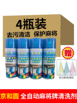 Mahjong Cleanser Chess room washroom Mahjong Spray Spray Sparrow Decontamination Machine Hemp maintenance accessories Grand full cleaning table cloth