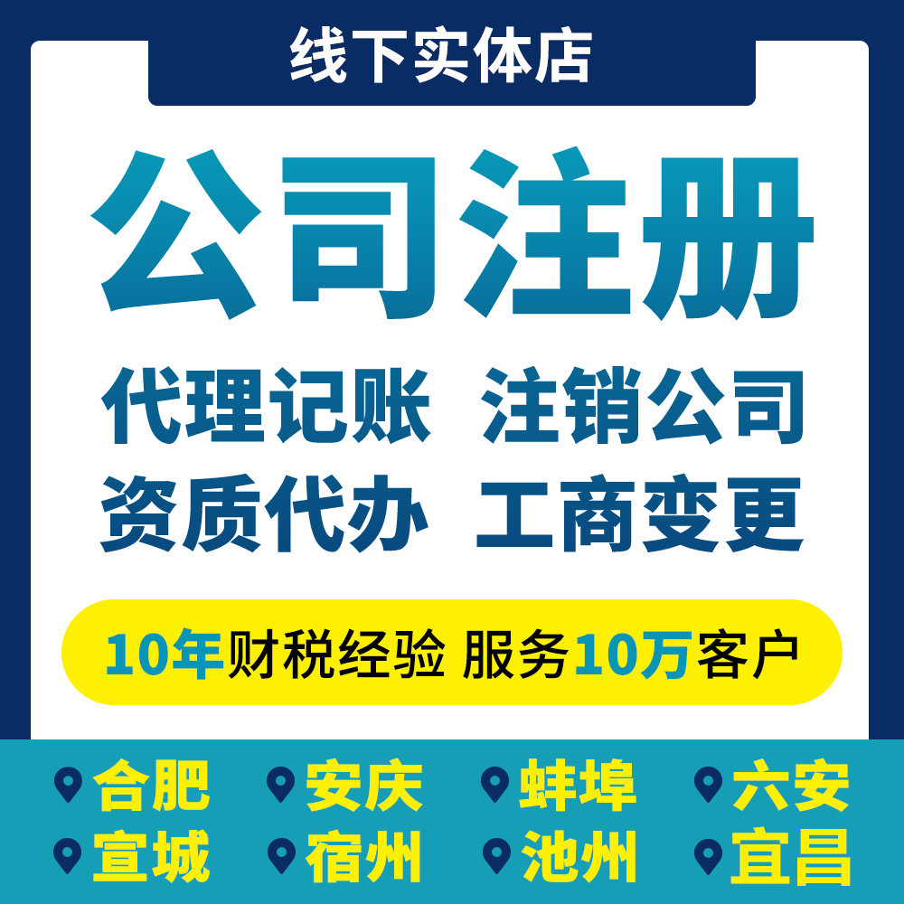 宜昌公司注册核名起名代办工商营业执照办理申请代账变更注销转让