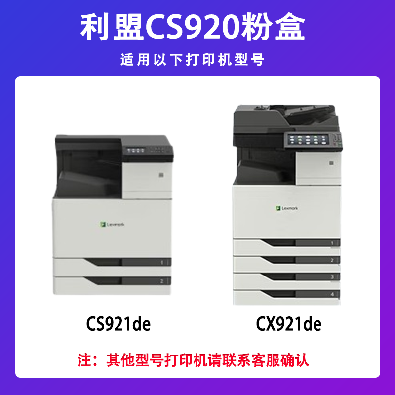 名芯适用利盟CX920粉盒CS921de CS923 CX921de复印机墨盒CX922de CX923de彩色碳粉CX924dte/dxe墨盒CX927墨粉 - 图1