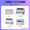 Mingxin D101S is suitable for Samsung SCX3401FH toner cartridge ML2161 laser printer 3405F toner cartridge 3400FW ink cartridge 2160 toner cartridge