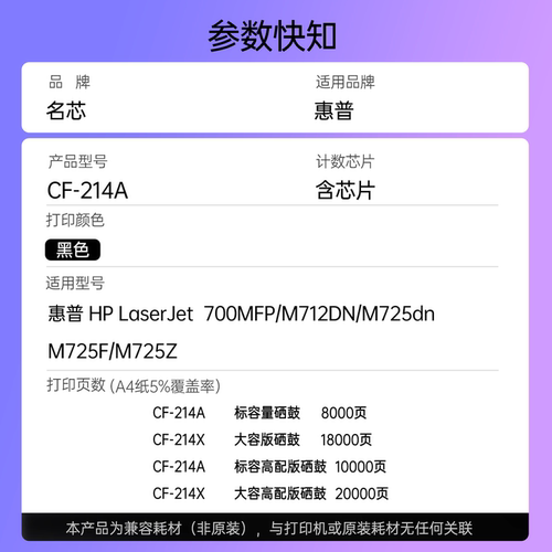 名芯适用惠普CF214A硒鼓M712dn HP700 M725dn M712n/xh激光打印机墨盒LaserJet 7000mfp M725z/f成像鼓 - 图0