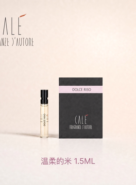 罗马浴场 温柔的米 闪电 卡乐之香 CALE 意大利小众香水 小样试香