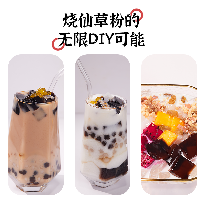 谷香园烧仙草100g袋装芋圆珍珠奶茶店专用黑白凉粉预拌粉果冻配料
